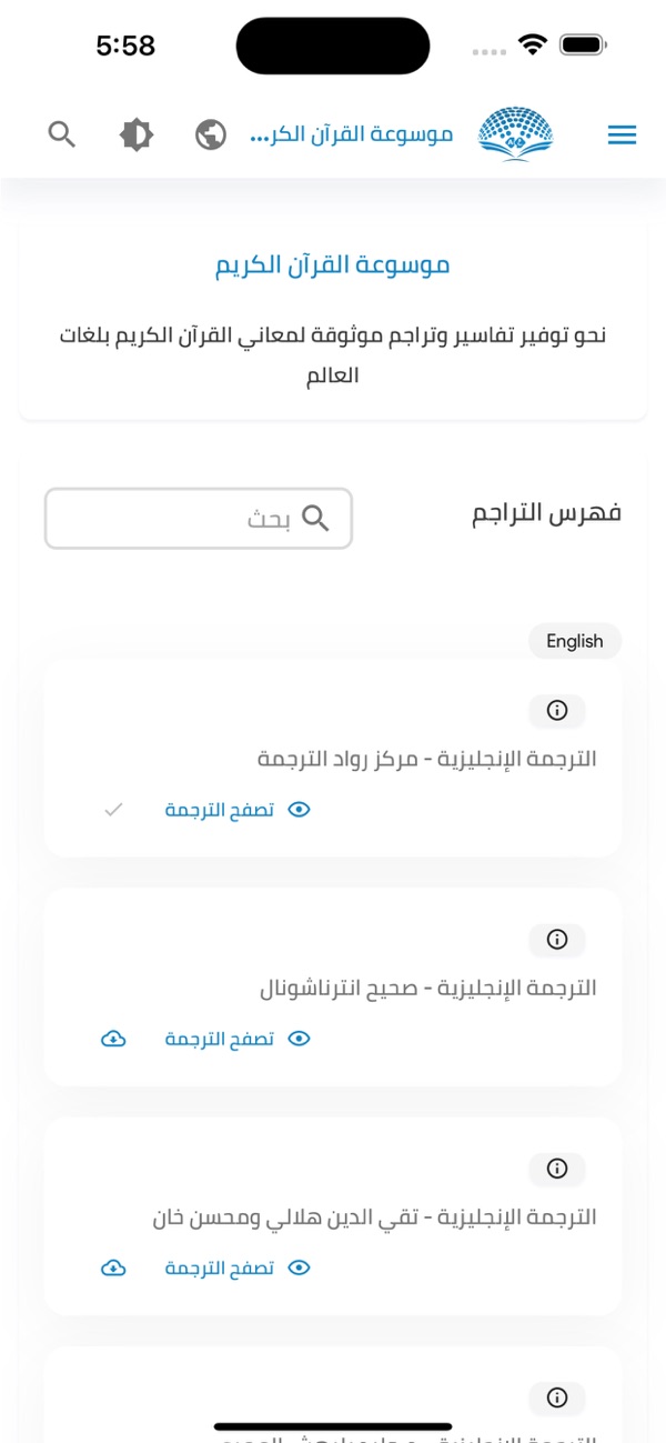 Translations of Quran meanings screenshot 1